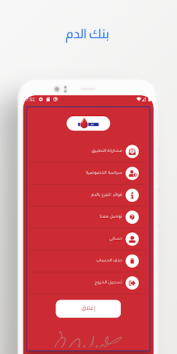 بنك الدم - اليمن Screen 3
