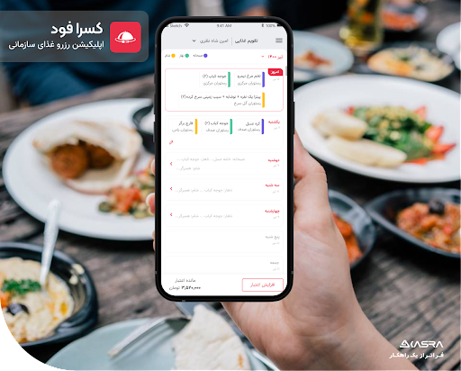 Android application کسرا فود screenshort
