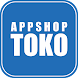 店舗用アプリ - Androidアプリ