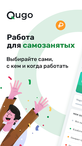 Android application Qugo screenshort