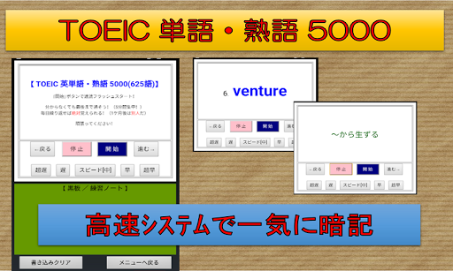 Download Toeic英単語 熟語 5分で1000単語 究極の覚え方 Free For Android Toeic英単語 熟語 5分で1000単語 究極の覚え方 Apk Download Steprimo Com