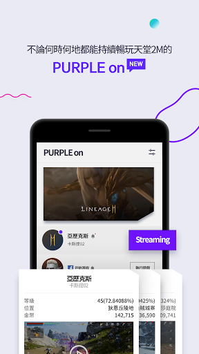 PURPLE-天堂2M專用 screenshot 3