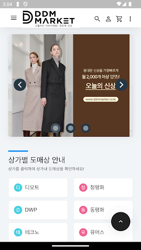 Android application DDM마켓 screenshort