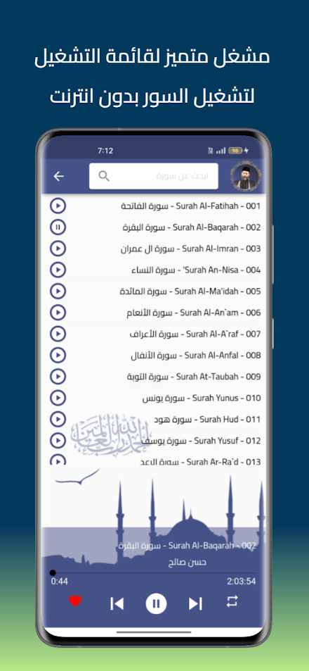 حسن صالح القرأن كامل بدون نت Screen 2