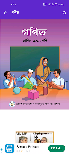 Dakhil 9-10 All Books 2025 Screenshot 4 - AppWisp.com
