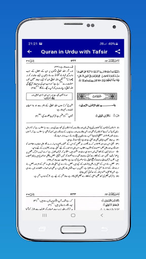 Quran in Urdu Translation
