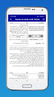 Quran in Urdu Translation 5.0 APK screenshots 5