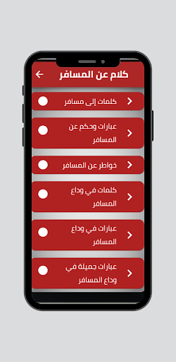 كلام عن المسافر Screen 2