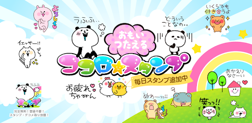 無料でスタンプが取り放題 ココロスタンプ Google Play のアプリ