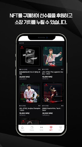 위너즈 - 블록체인 스포츠 플랫폼 Screen 3