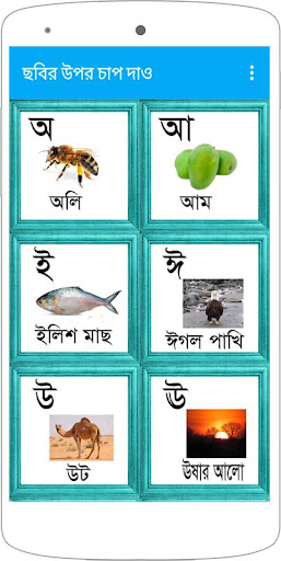 শিশুদের স্বরবর্ণ শিক্ষা Screen 2