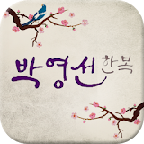 박영선한복 icon