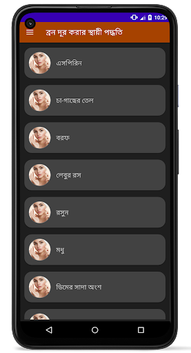 ফর্সা হোন ছেলে ও মেয়ে
