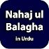 نہج البلاغہ اردو Nahjul Balagha Urdu‎1.0