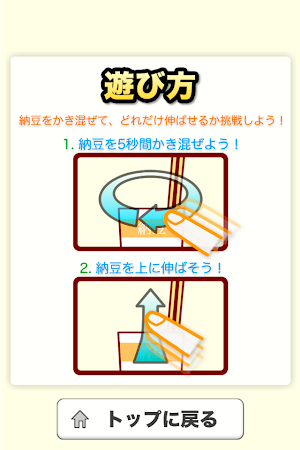 Game screenshot 伸ばせ！納豆！ hack