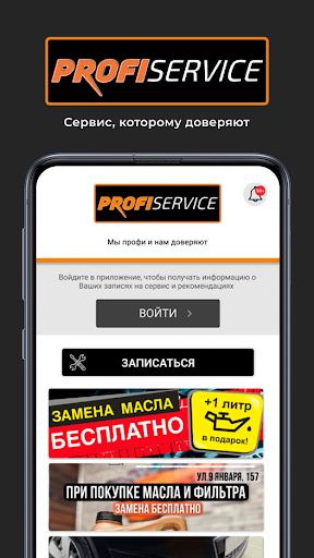 Android application PROFI сервис screenshort