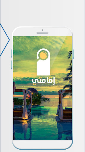 IQamti - اقامتي Screen 2