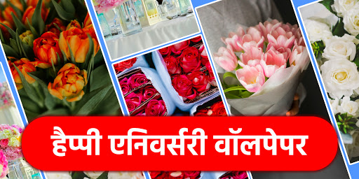 Happy Anniversary Wishes - साल Screen 2