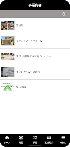 株式会社グローブ・アクト Screen 2