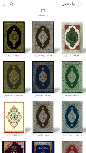 Screenshot of Quranflash
