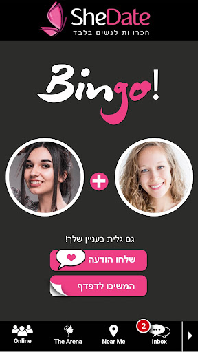 שידייט shedate הכרויות לסביות Screen 3