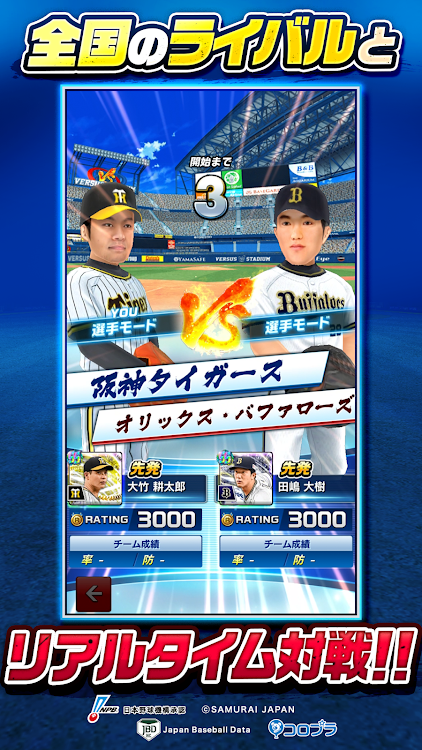 プロ野球バーサス - 1.5.23 - (Android)