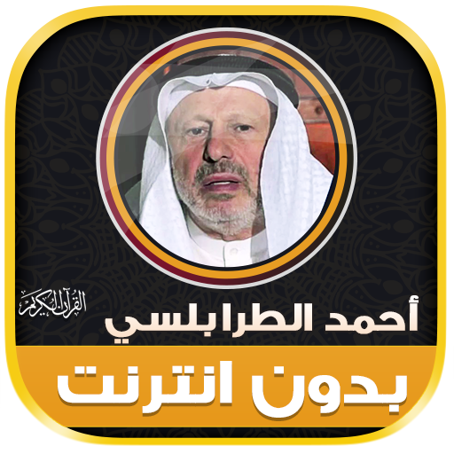 Ahmad Khidr Al Tarabulsi Quran logo
