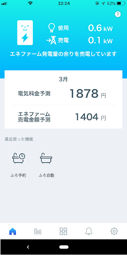 Android application エネファームアプリⅡ screenshort