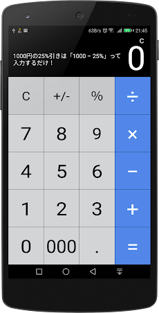 電卓っちゃ - 割引計算と消費税計算が簡単にできる電卓のおすすめ画像1