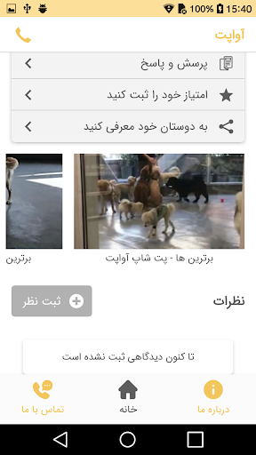 پت شاپ آواپت Screen 3