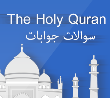 General Knowldege Of Islam Screen 2