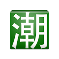 Download Teochew Web EPUB 2.12.25 Apk for android
