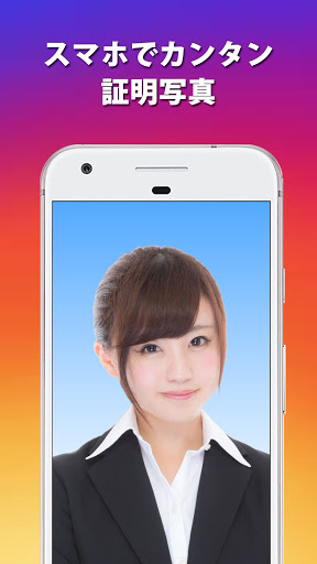 証明写真アプリ マイナンバー 履歴書 免許証 パスポート screenshot