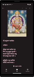 Sunderkand & Hanuman Chalisa