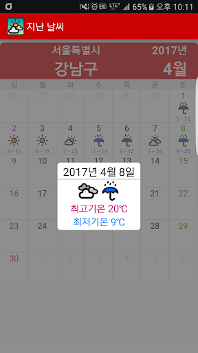 지난날씨 - 주간일기예보 Screen 2
