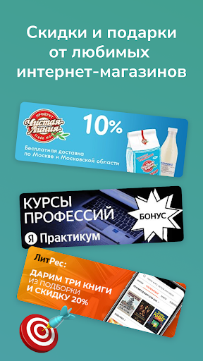 Android application ПодароЧек screenshort