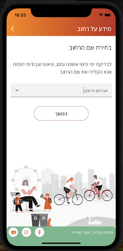 R!ZONE - עיריית ראשון לציון Screen 2