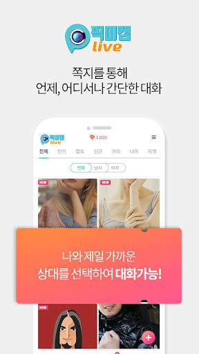 영상채팅 화상채팅 영통 영상통화 - 픽미캠 라이브 Screen 3