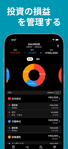 Android application ProfitNote - 投資損益管理アプリ screenshort