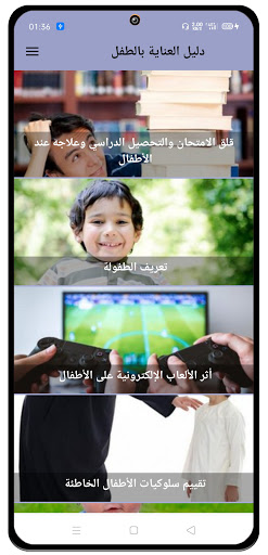 دليل العناية بالطفل Screen 2