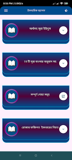 Android application দোয়ার বই সব দোয়া screenshort