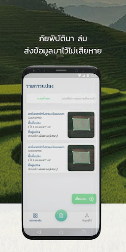 มะลิซ้อน Screen 2