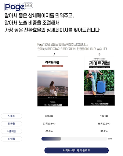 Page123, 팔리는 상세페이지를 찾으세요 Screen 2