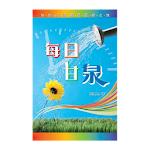 Cover Image of Télécharger 每日甘泉(繁)  APK