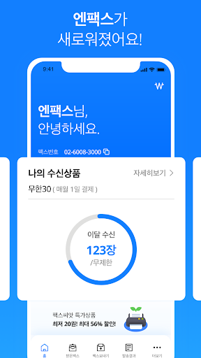 모바일 엔팩스(mobile Enfax) Screenshot 1 - AppWisp.com