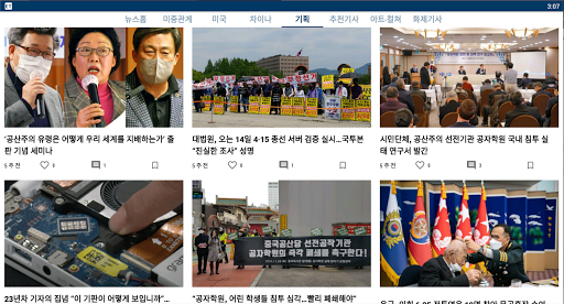 Screenshot of 에포크타임스
