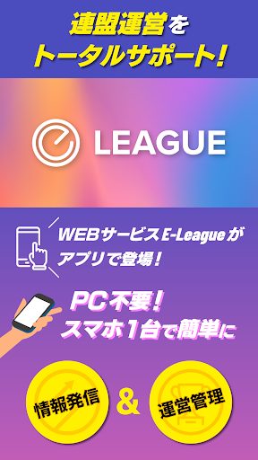 Android application E-league screenshort