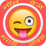 Marathi NonVeg Jokes icon