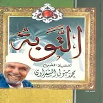 Cover Image of Herunterladen كتاب التوبة للشيخ الشعراوي pdf  APK