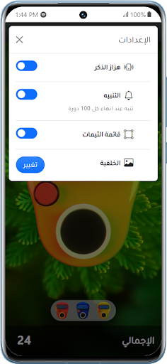 الصلاة على النبي Screen 2